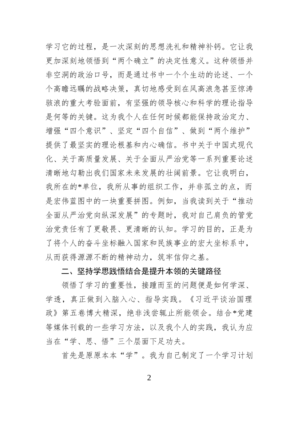 机关干部学习《习近平谈治国理政》第五卷心得体会.docx_第2页