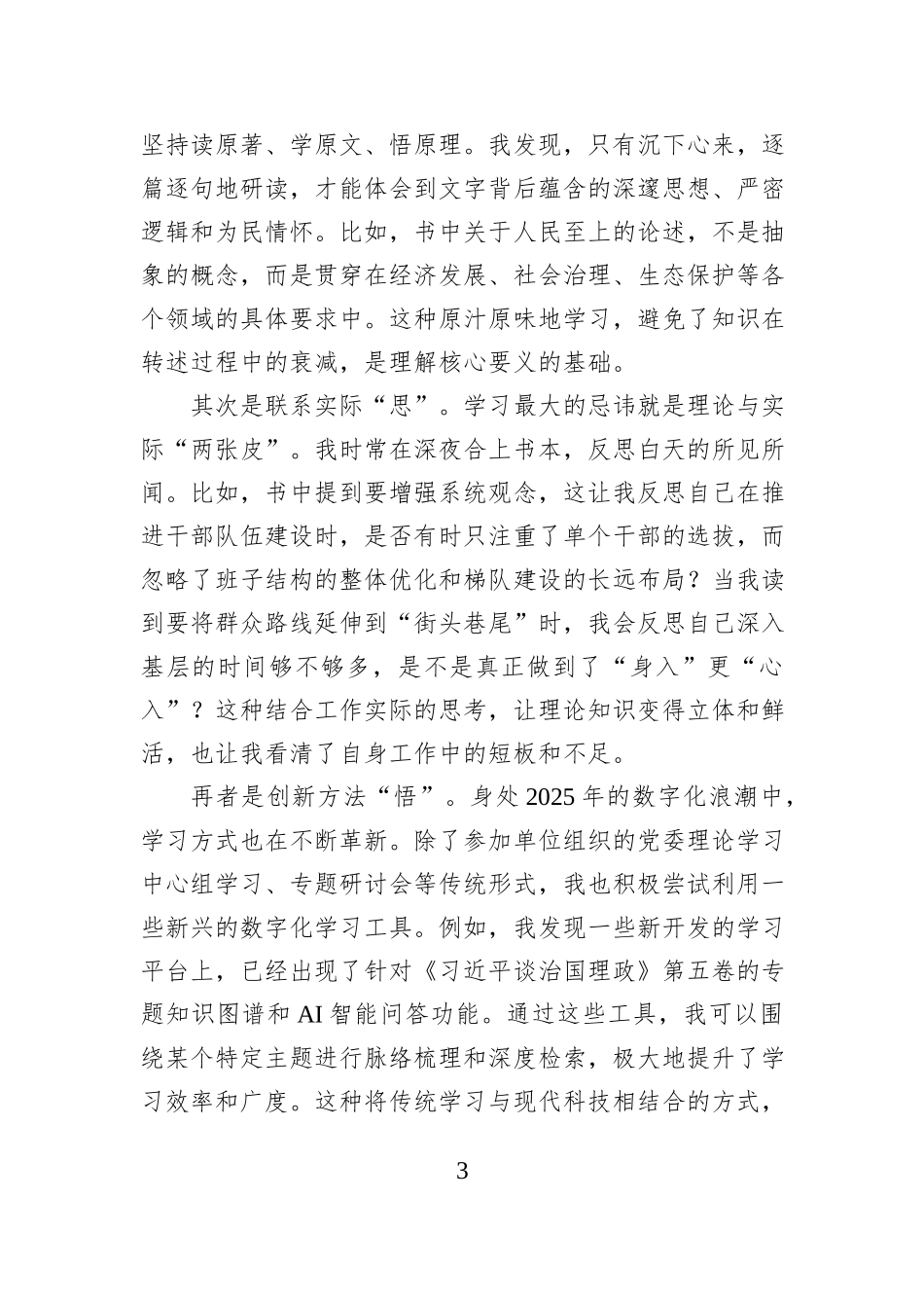 机关干部学习《习近平谈治国理政》第五卷心得体会.docx_第3页