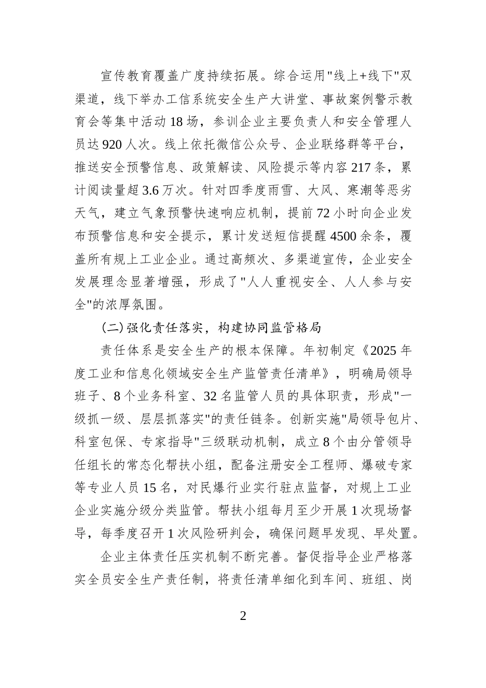 XX县工业和信息化局2025年度安全生产工作总结报告.docx_第2页