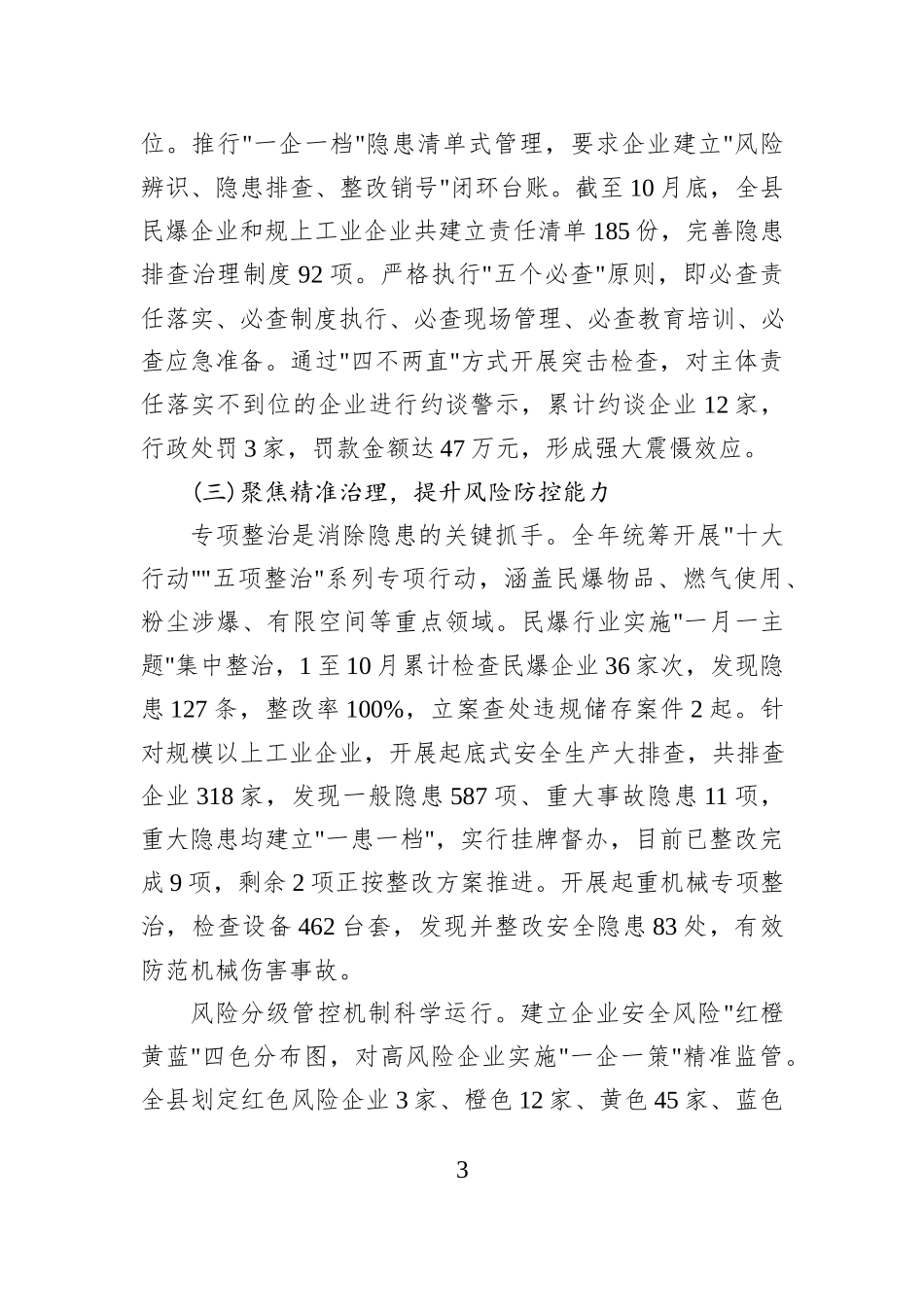 XX县工业和信息化局2025年度安全生产工作总结报告.docx_第3页