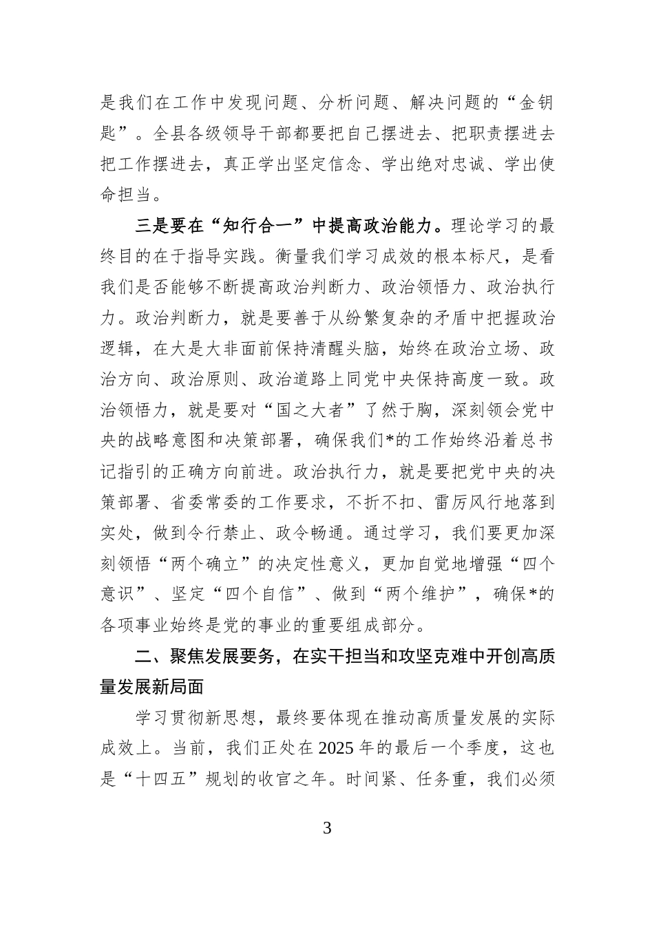 在县委理论学习中心组学习《习近平谈治国理政》第五卷会议上的研讨发言.docx_第3页