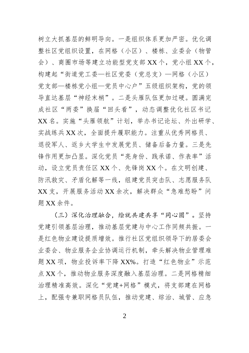 2025年支部书记抓基层党建述职报告.docx_第2页