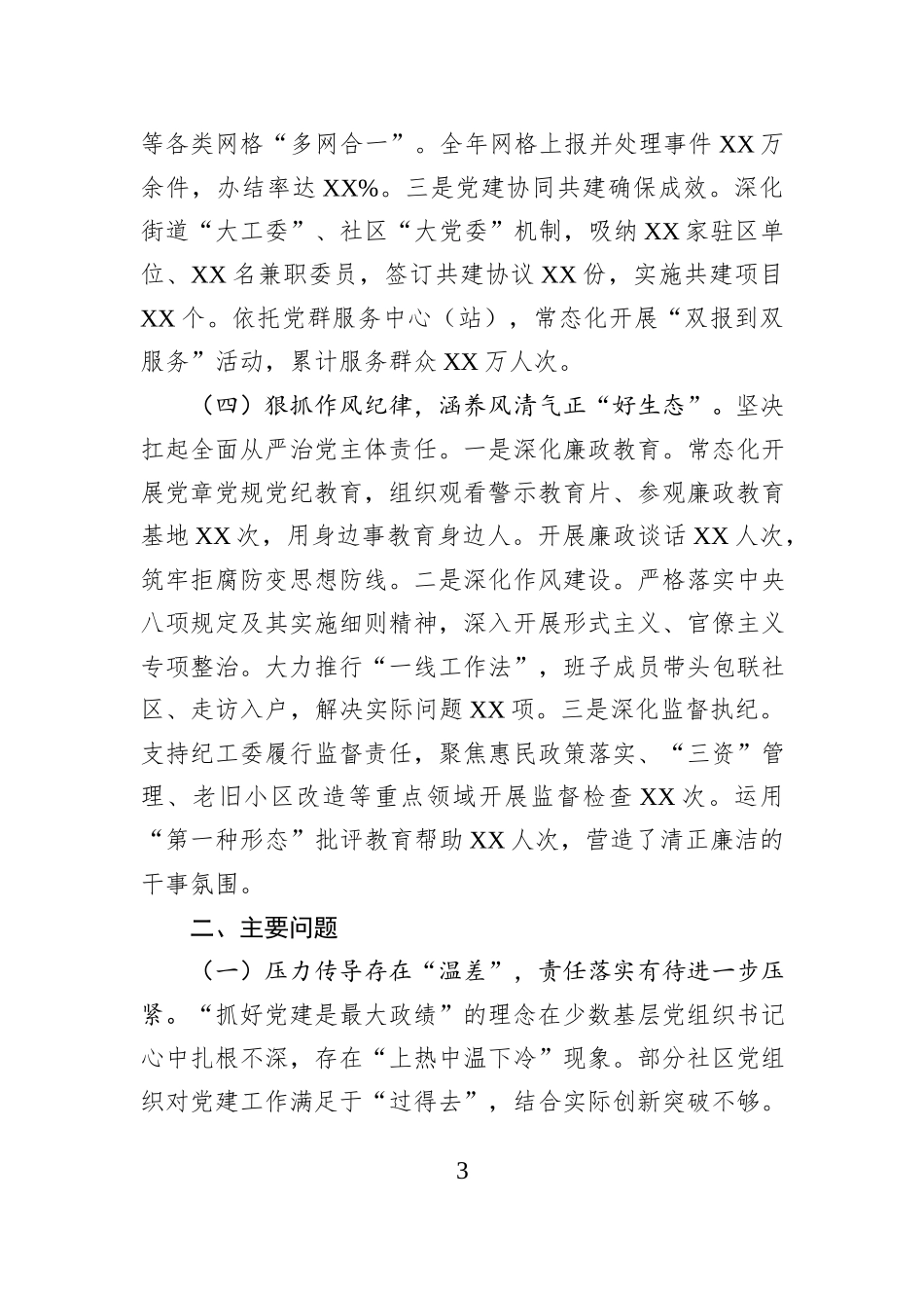 2025年支部书记抓基层党建述职报告.docx_第3页