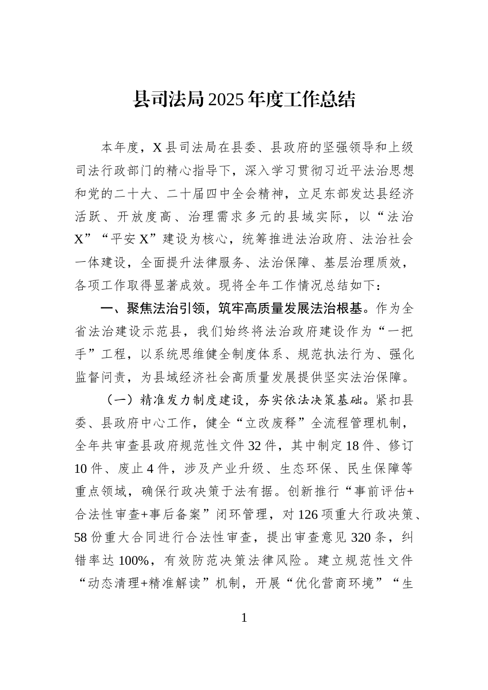 县司法局2025年度工作总结.docx_第1页