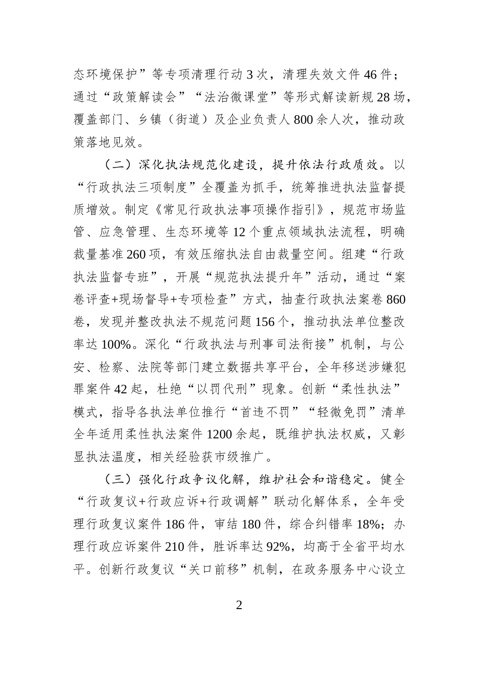 县司法局2025年度工作总结.docx_第2页