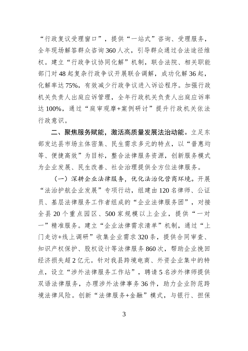 县司法局2025年度工作总结.docx_第3页