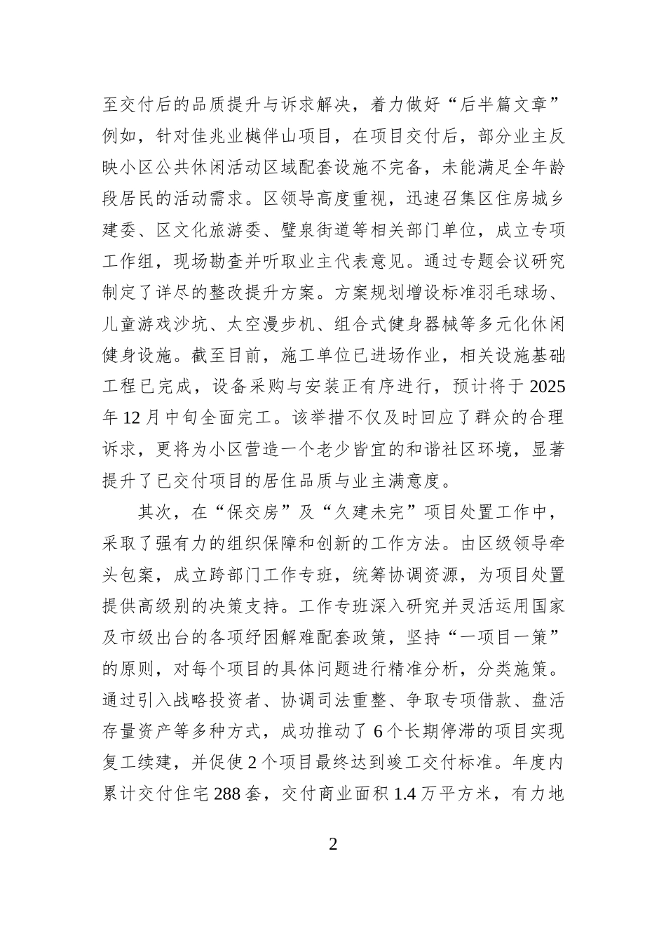 XX单位2025年度住房城乡建设工作情况报告.docx_第2页