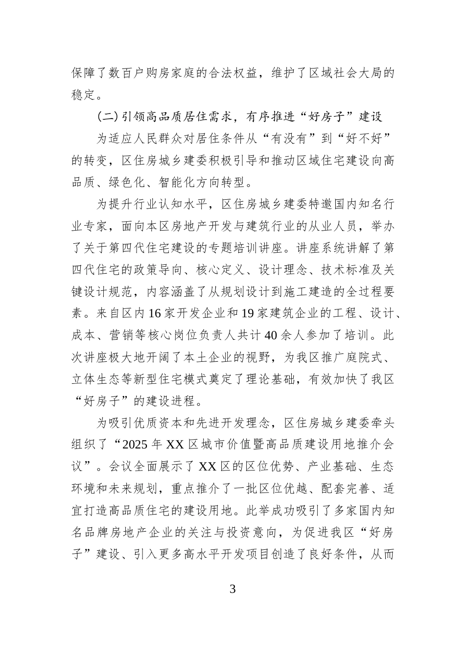 XX单位2025年度住房城乡建设工作情况报告.docx_第3页