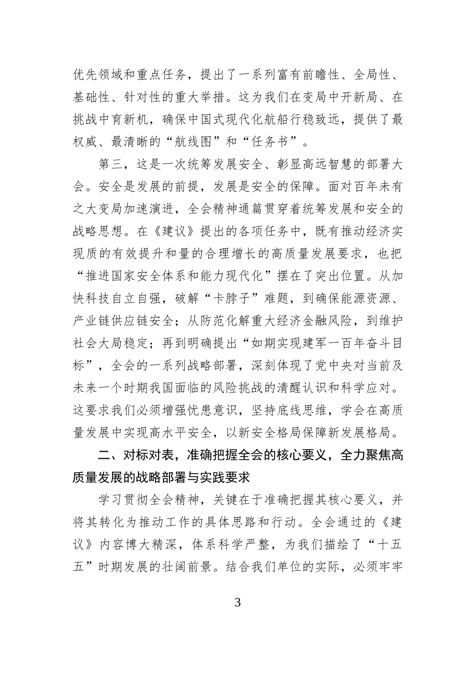 宣讲稿：承“十四五”辉煌之势启“十五五”壮阔之章，为谱写中国式现代化新篇章而团结奋斗.docx_第3页