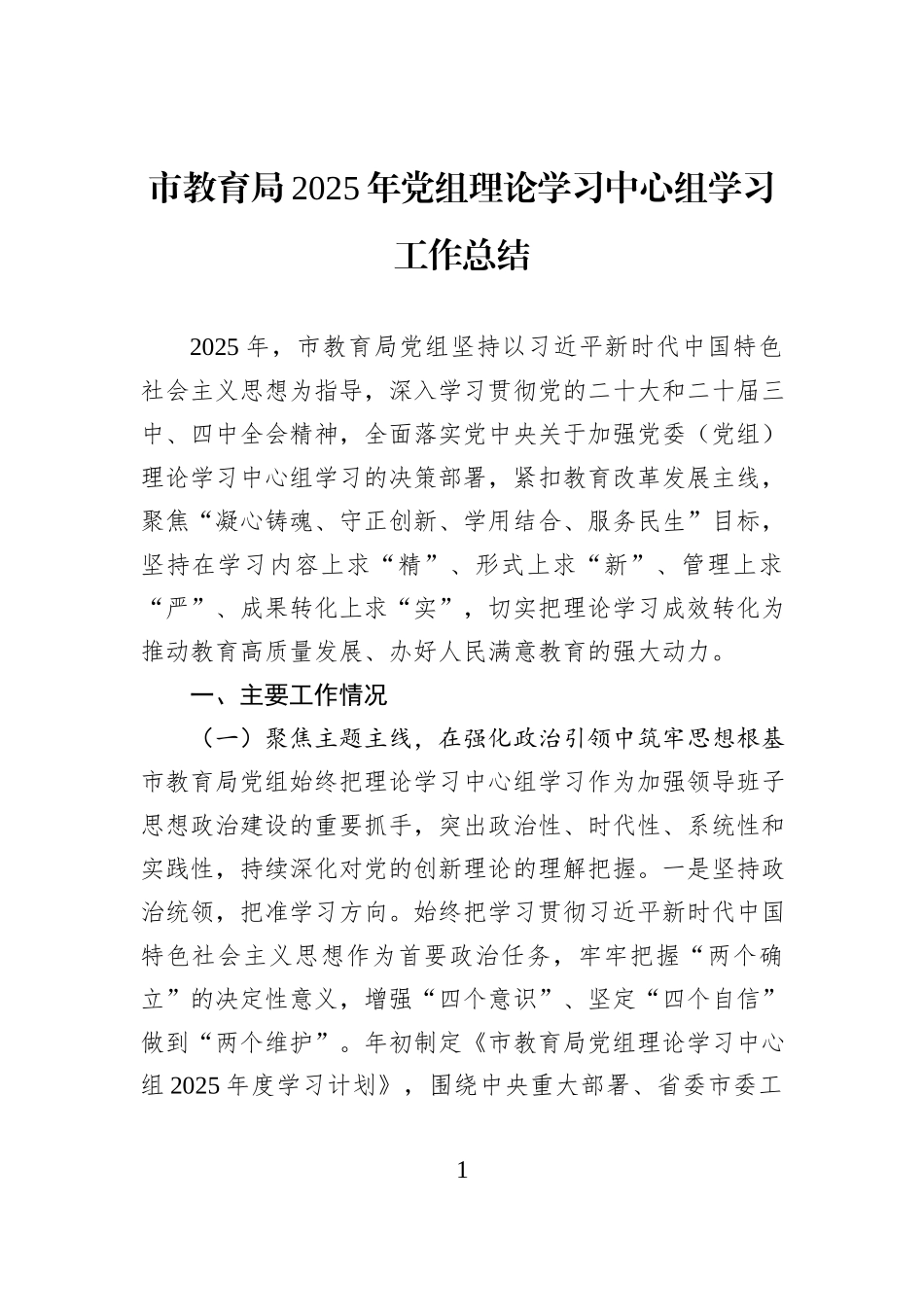 市教育局2025年党组理论学习中心组学习工作总结.docx_第1页