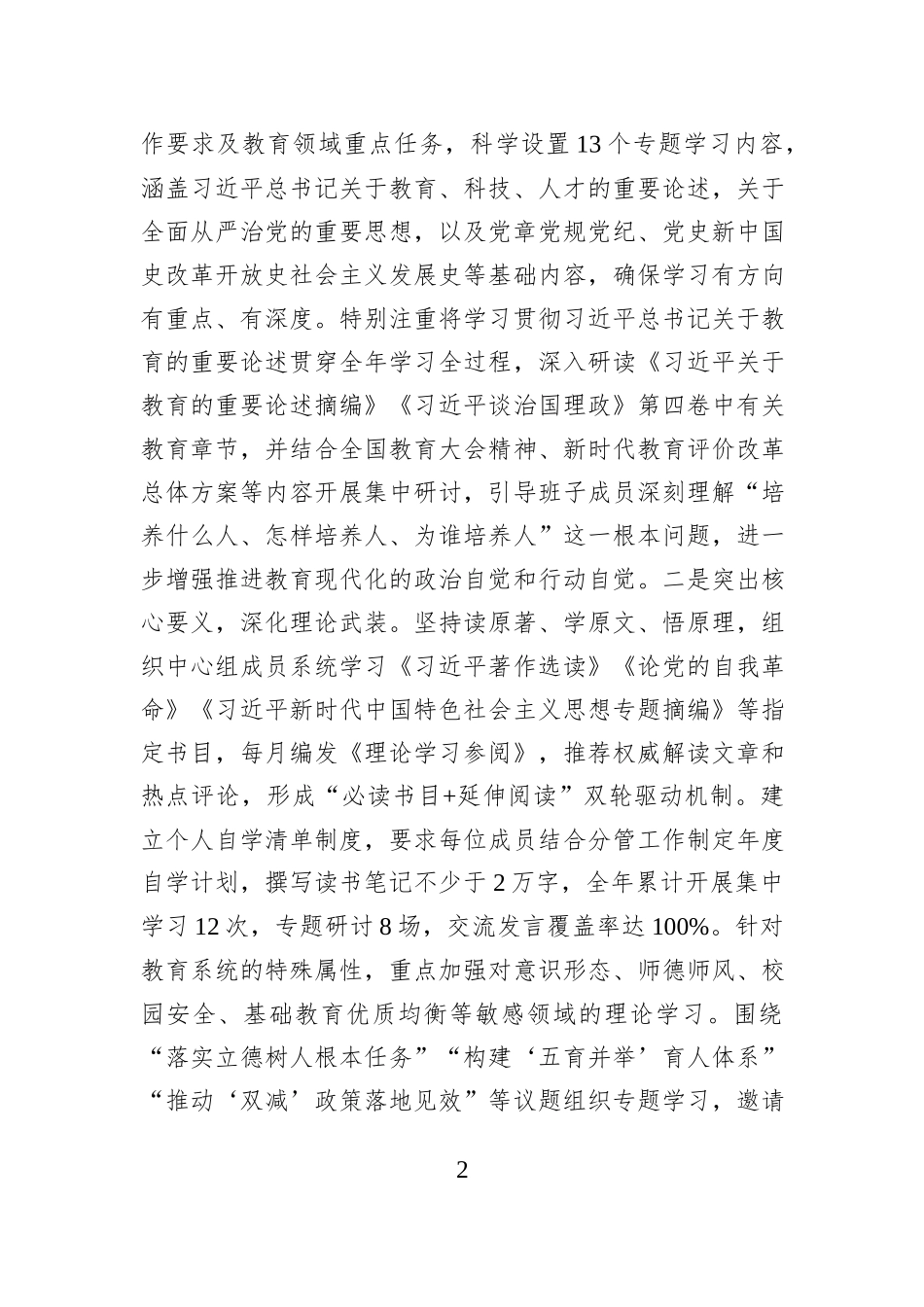 市教育局2025年党组理论学习中心组学习工作总结.docx_第2页