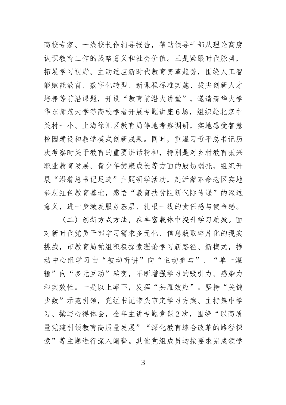 市教育局2025年党组理论学习中心组学习工作总结.docx_第3页