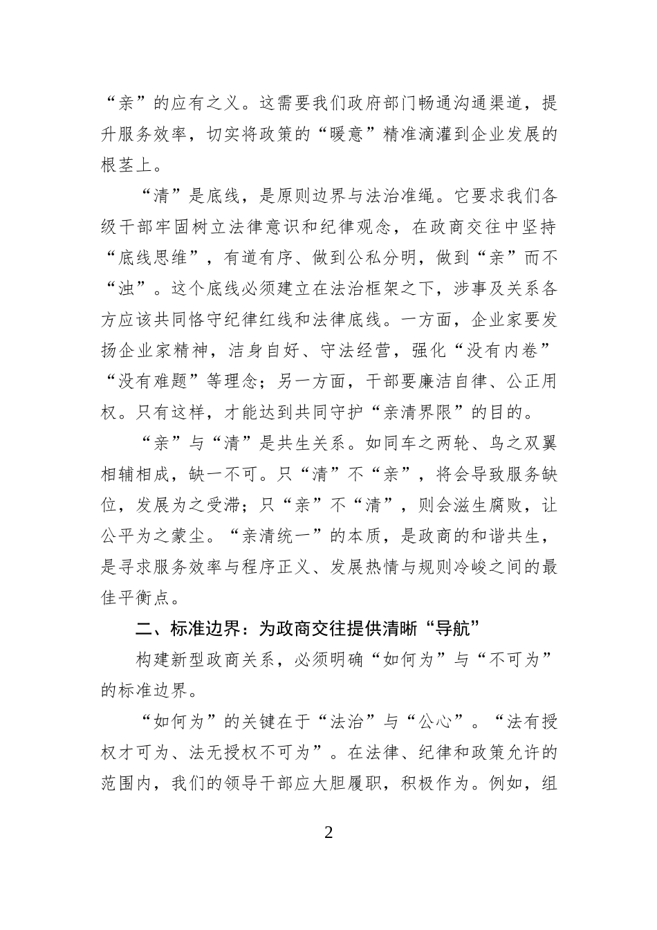 在2025“法治护企舆情护航”xx研讨会上的发言.docx_第2页