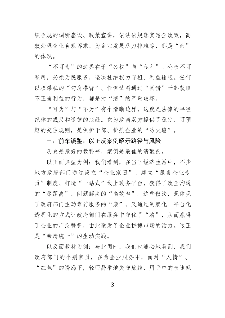 在2025“法治护企舆情护航”xx研讨会上的发言.docx_第3页