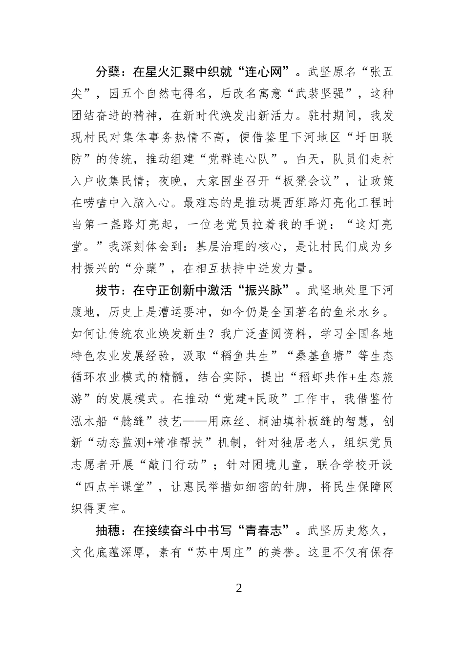 三年驻村成长札记：“稻”路漫漫 初心如磐.docx_第2页