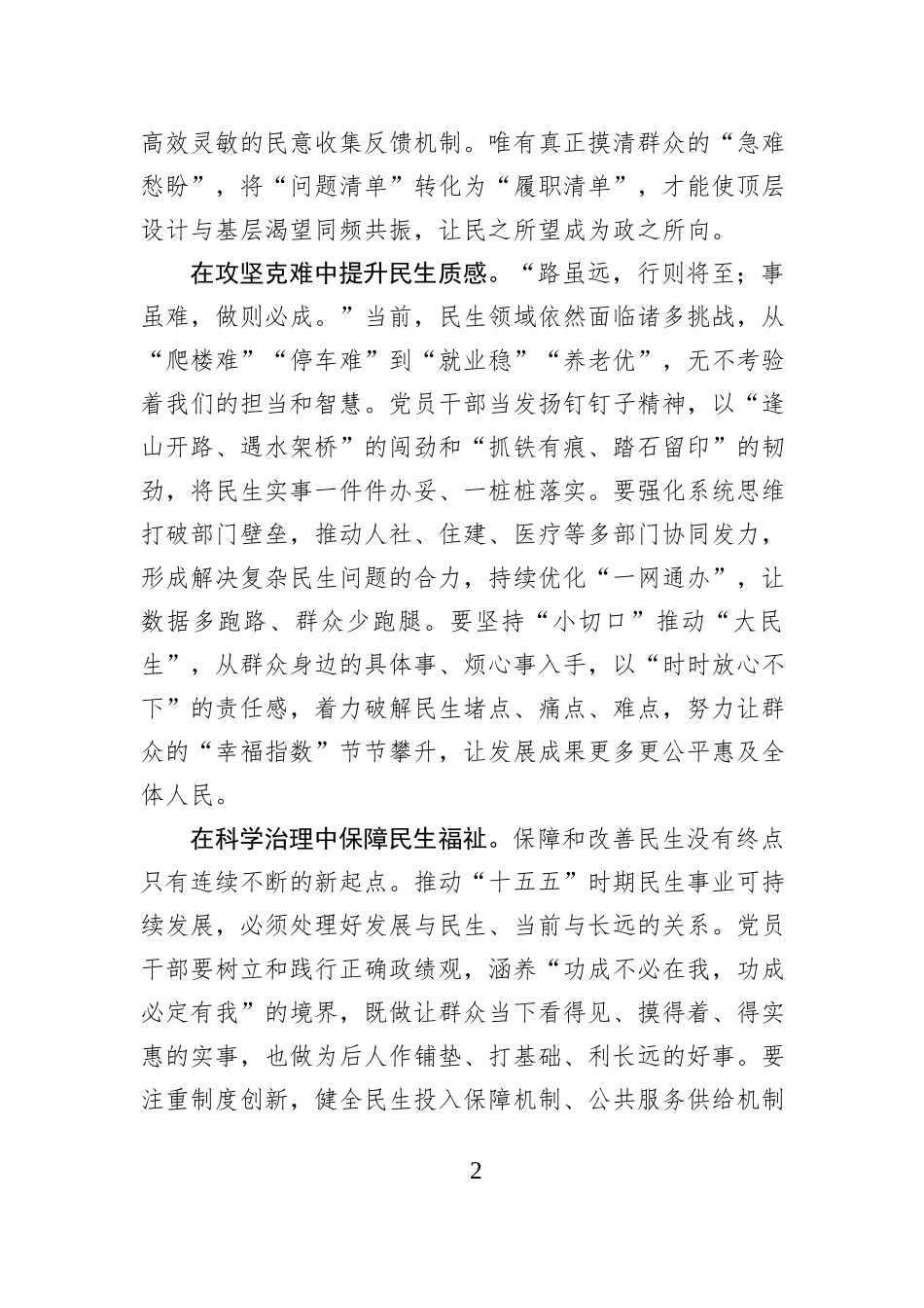 站稳人民立场 让“十五五”发展充满民生温度.docx_第2页