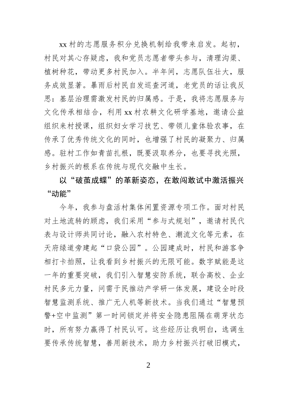 驻村札记：春风化雨润无声 青苗破土绽新绿.docx_第2页