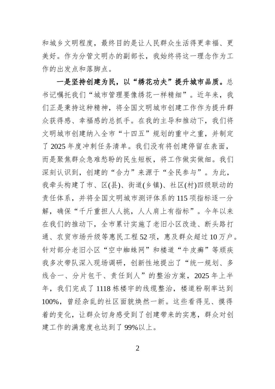 关于学习贯彻《习近平谈治国理政》第五卷的研讨发言.docx_第2页