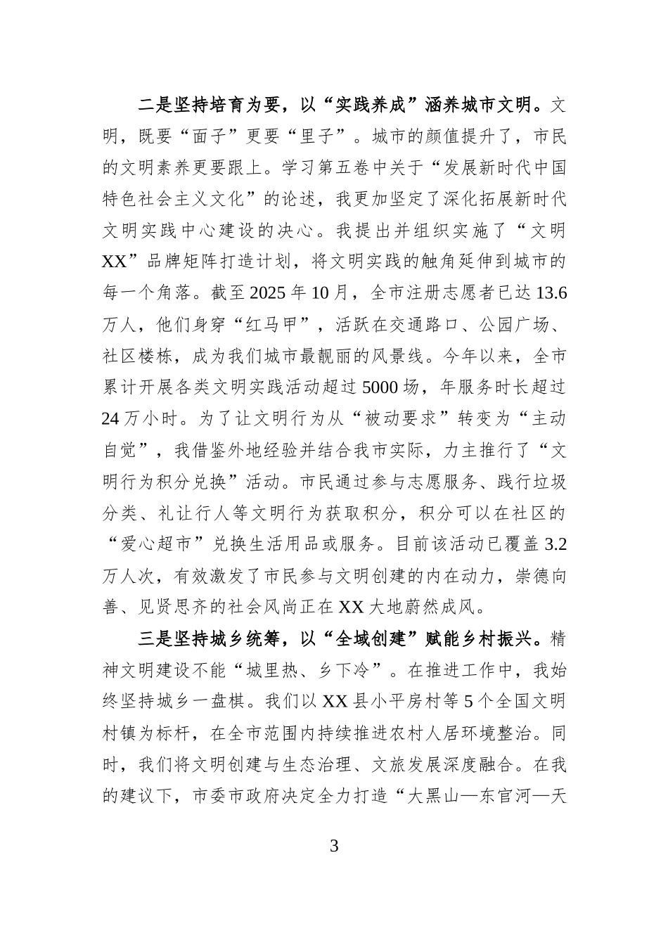 关于学习贯彻《习近平谈治国理政》第五卷的研讨发言.docx_第3页