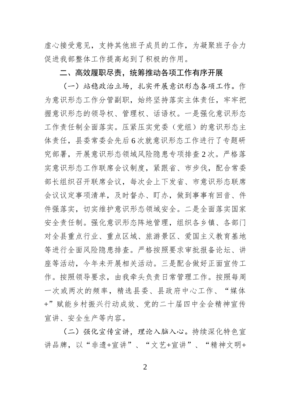 个人2025年度述学述职述廉述法报告.docx_第2页