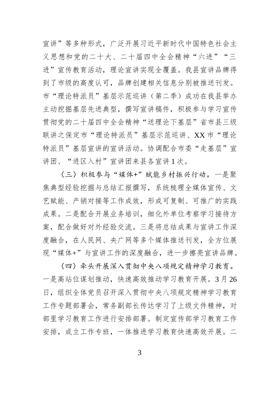 个人2025年度述学述职述廉述法报告.docx_第3页