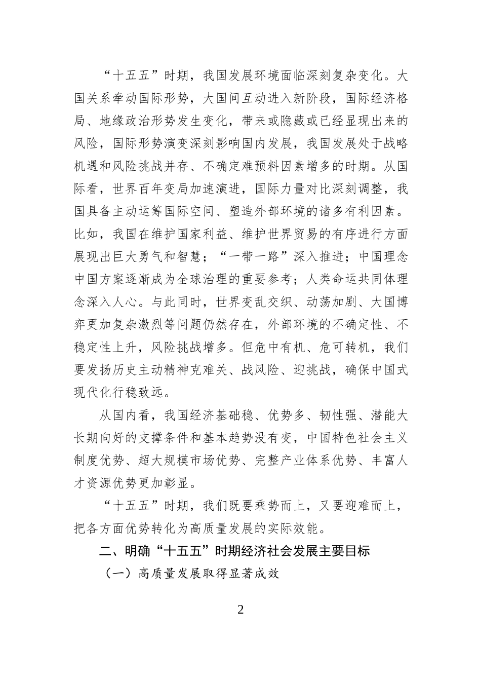 “十五五”历史方位以新质生产力开创中国式现代化建设新局面.docx_第2页
