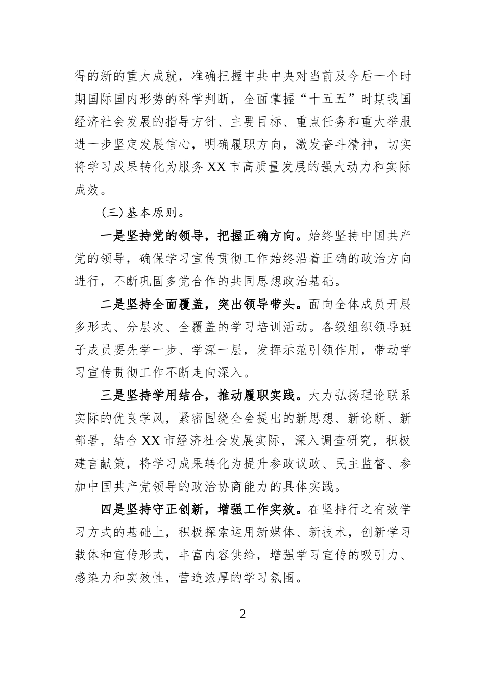 关于学习宣传贯彻党的二十届四中全会精神的实施方案.docx_第2页