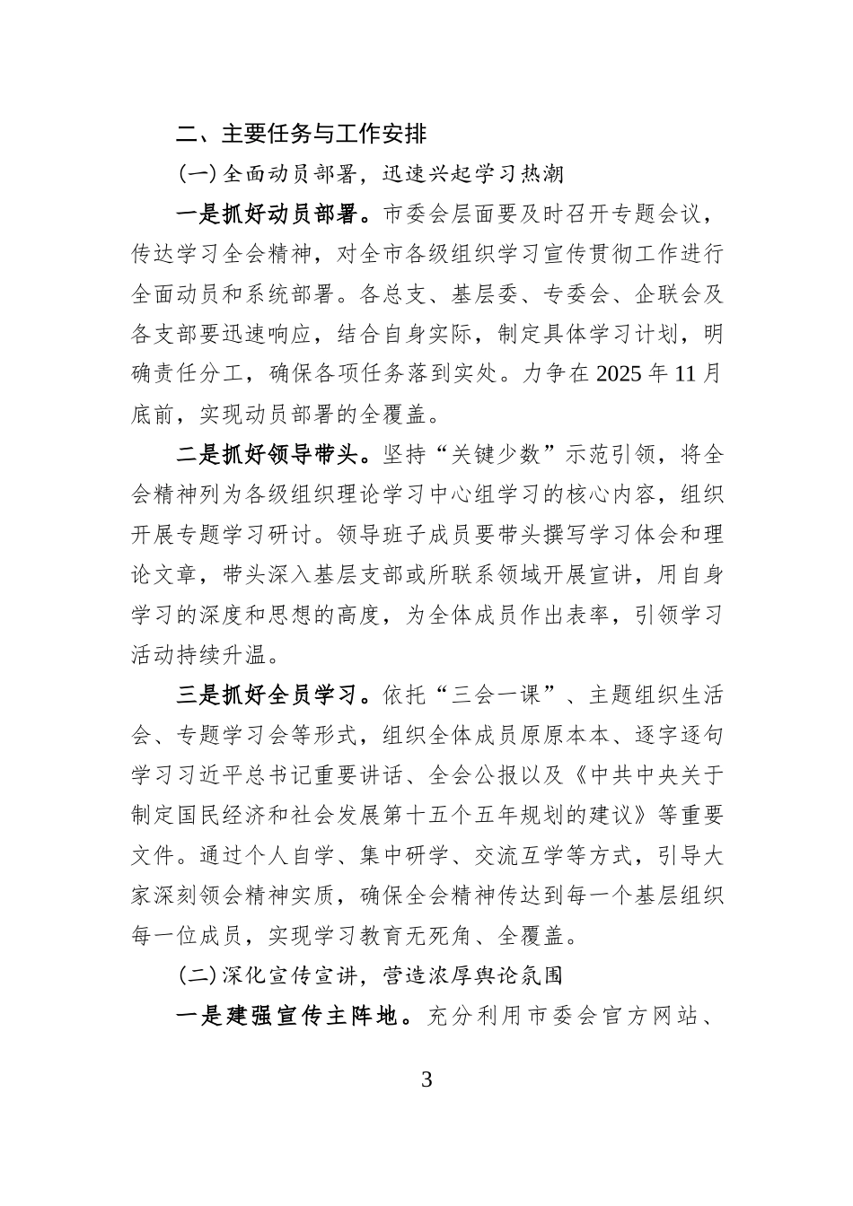关于学习宣传贯彻党的二十届四中全会精神的实施方案.docx_第3页