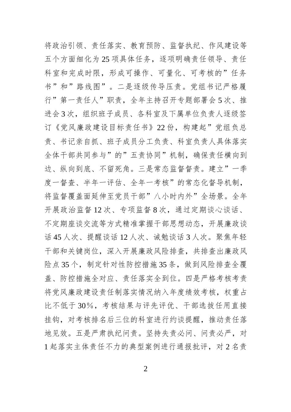 XX县XX局2025年党风廉政建设工作总结.docx_第2页