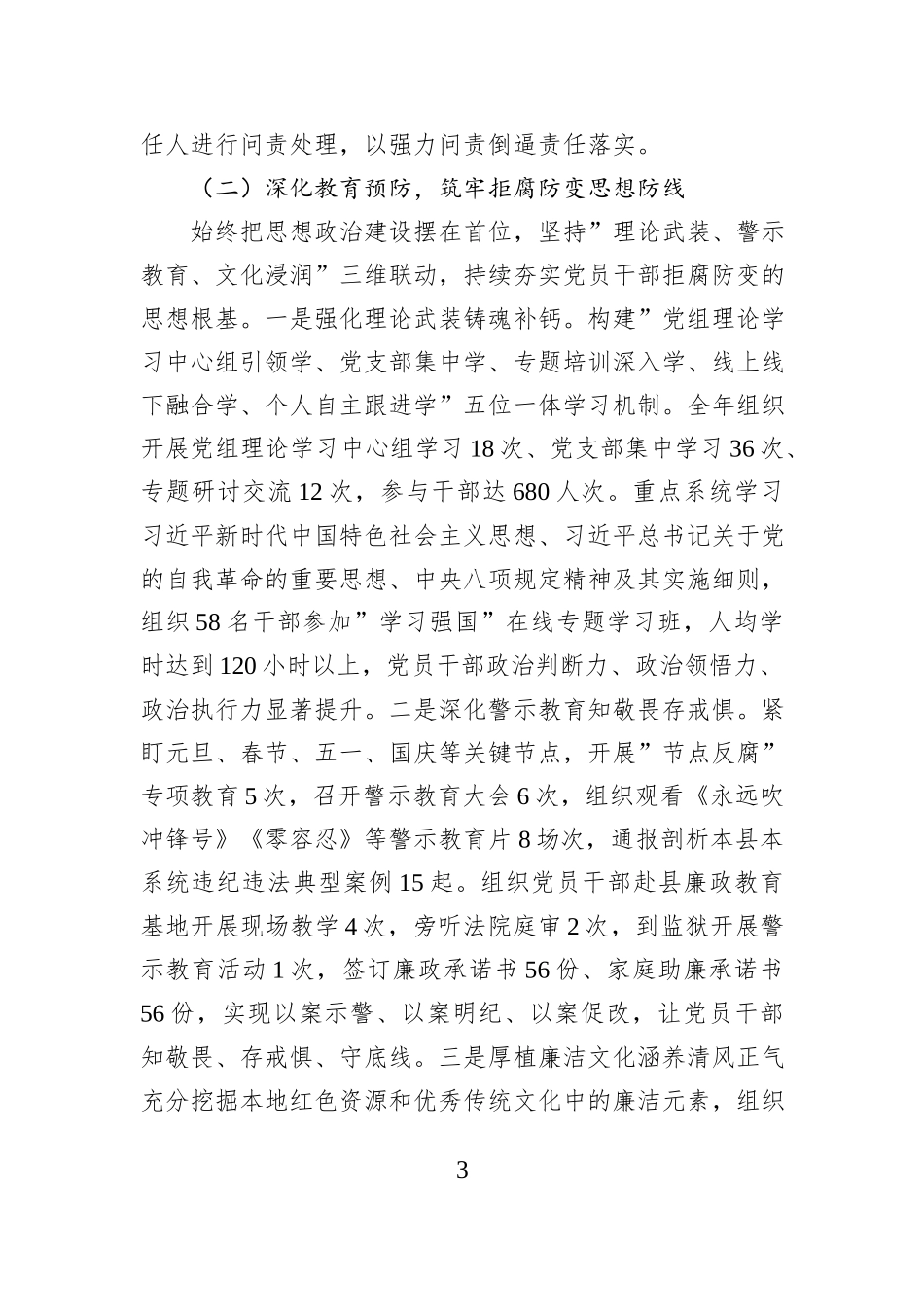 XX县XX局2025年党风廉政建设工作总结.docx_第3页