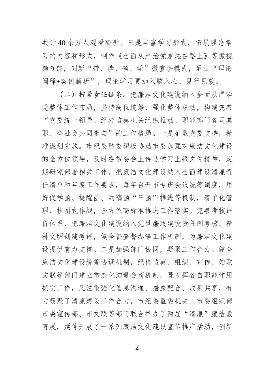 市纪委监委关于廉洁文化建设工作情况的报告.docx_第2页