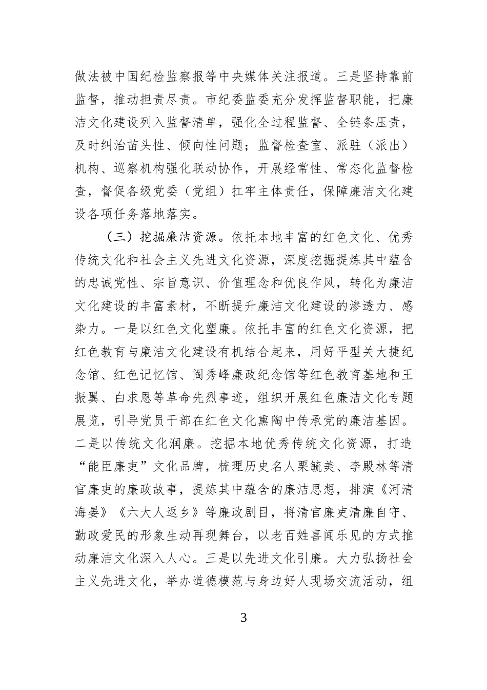 市纪委监委关于廉洁文化建设工作情况的报告.docx_第3页