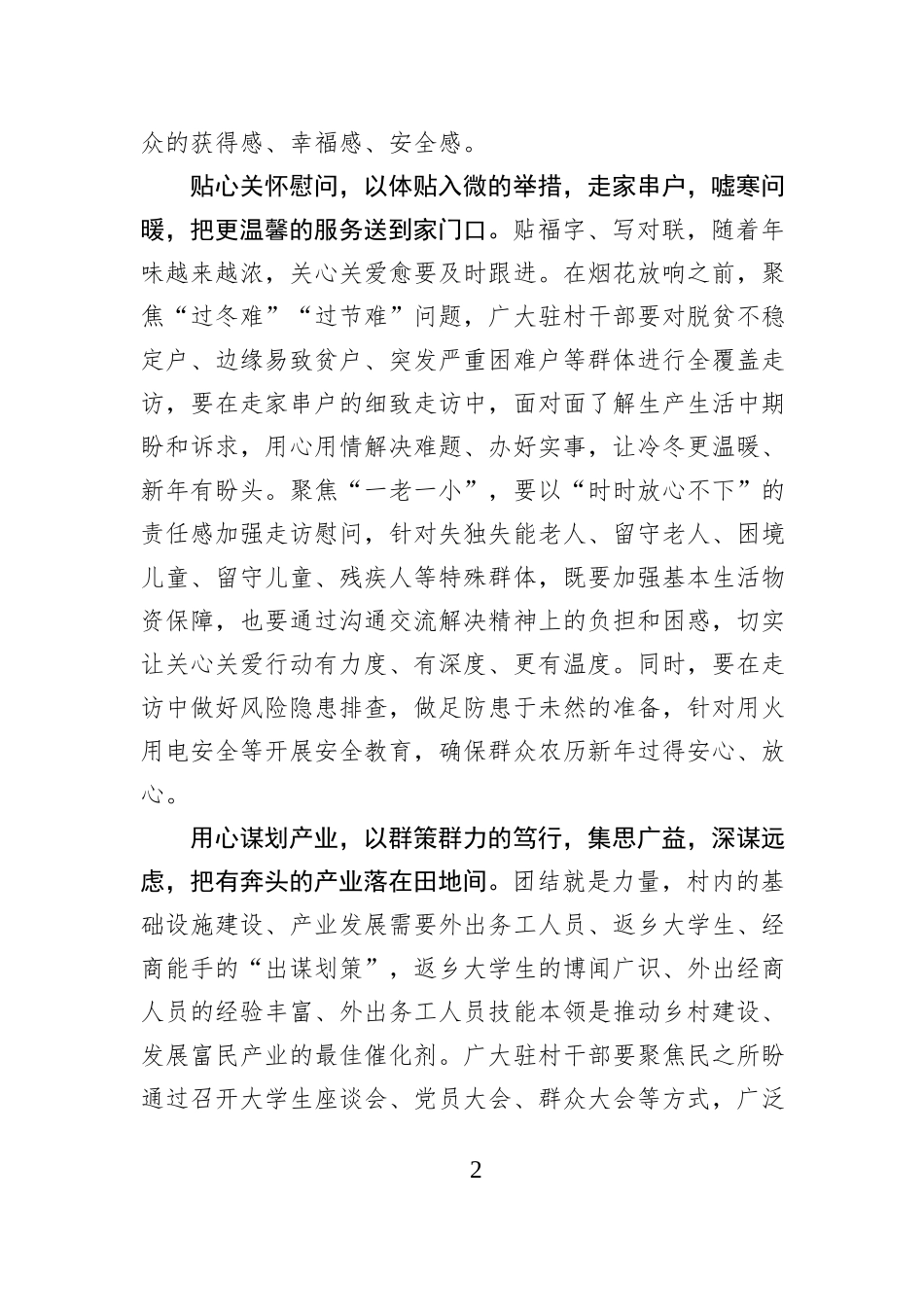 入心、贴心、用心 答好基层驻村“年终卷”.docx_第2页