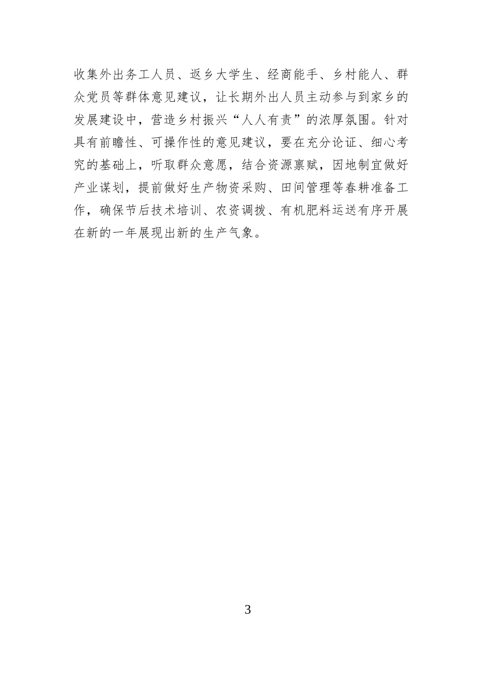 入心、贴心、用心 答好基层驻村“年终卷”.docx_第3页
