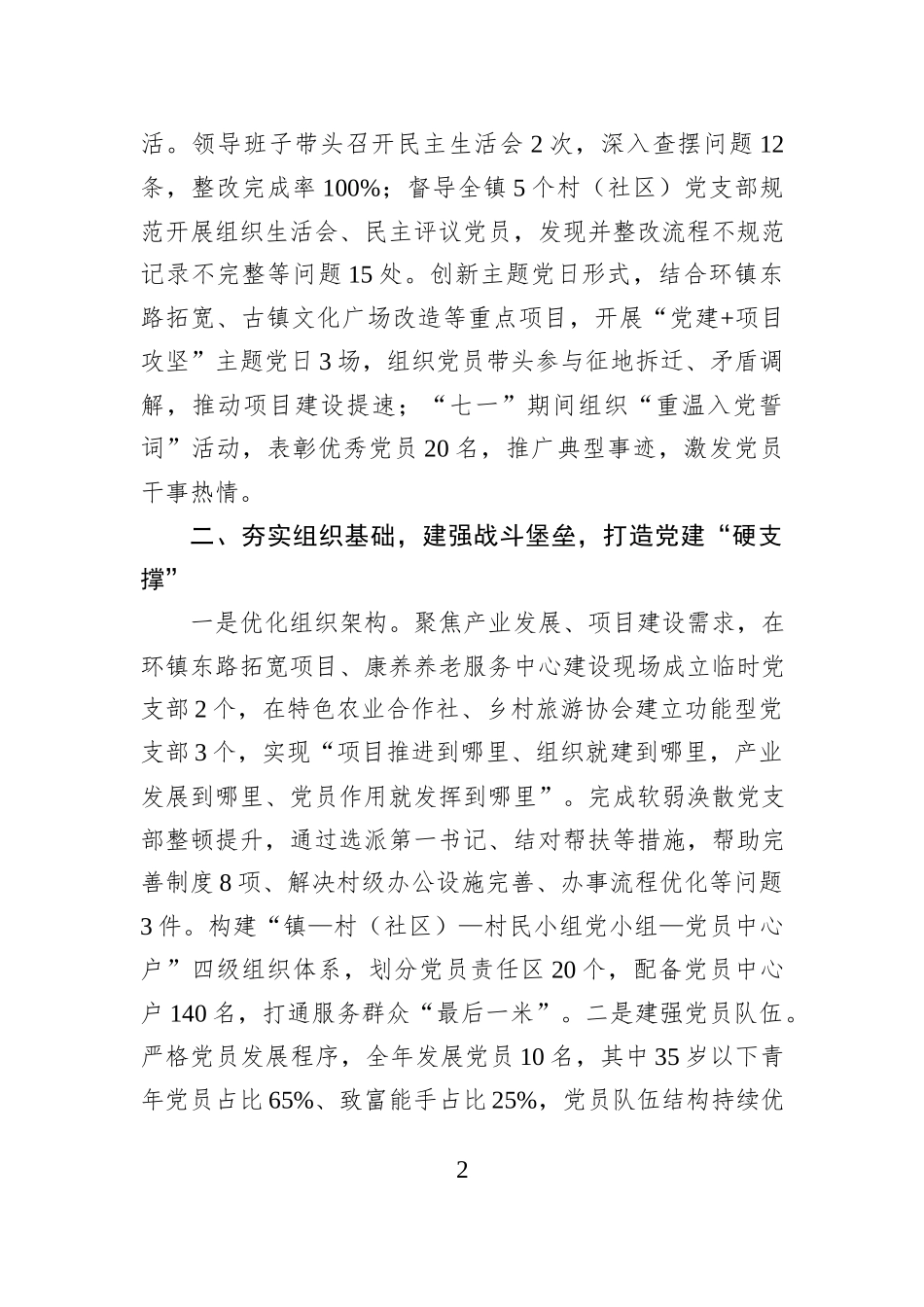 2025年乡镇党委关于抓基层党建工作的述职报告.docx_第2页