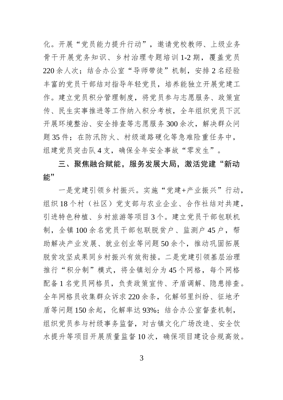 2025年乡镇党委关于抓基层党建工作的述职报告.docx_第3页