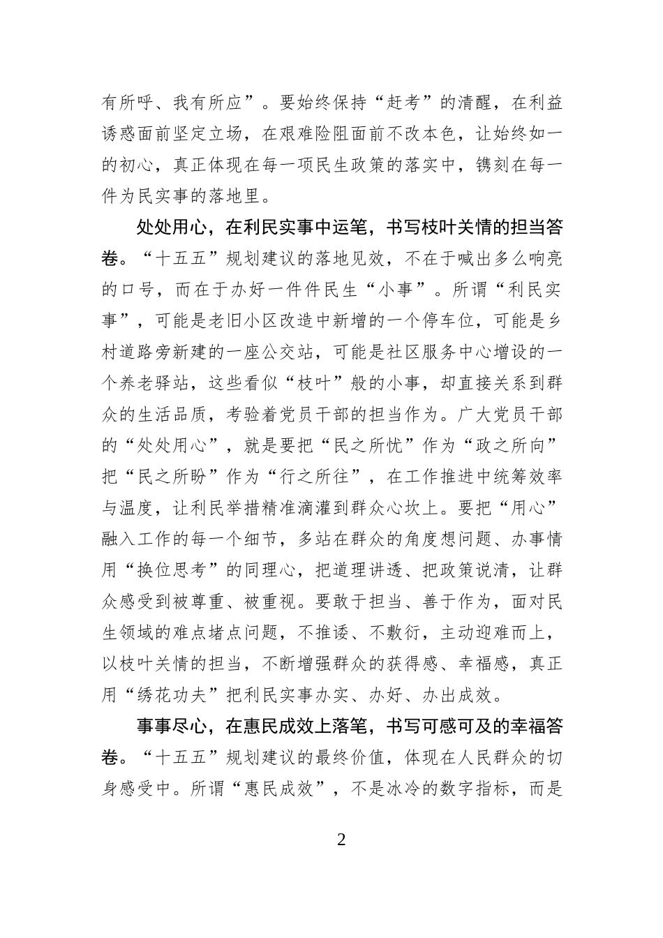 用实干实绩书写“十五五”为民答卷.docx_第2页