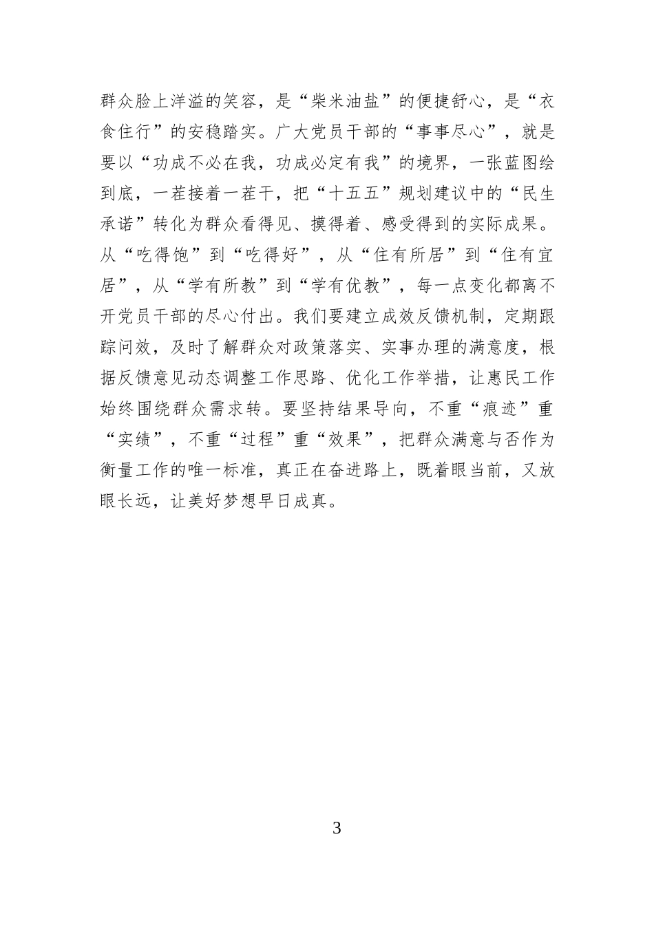 用实干实绩书写“十五五”为民答卷.docx_第3页