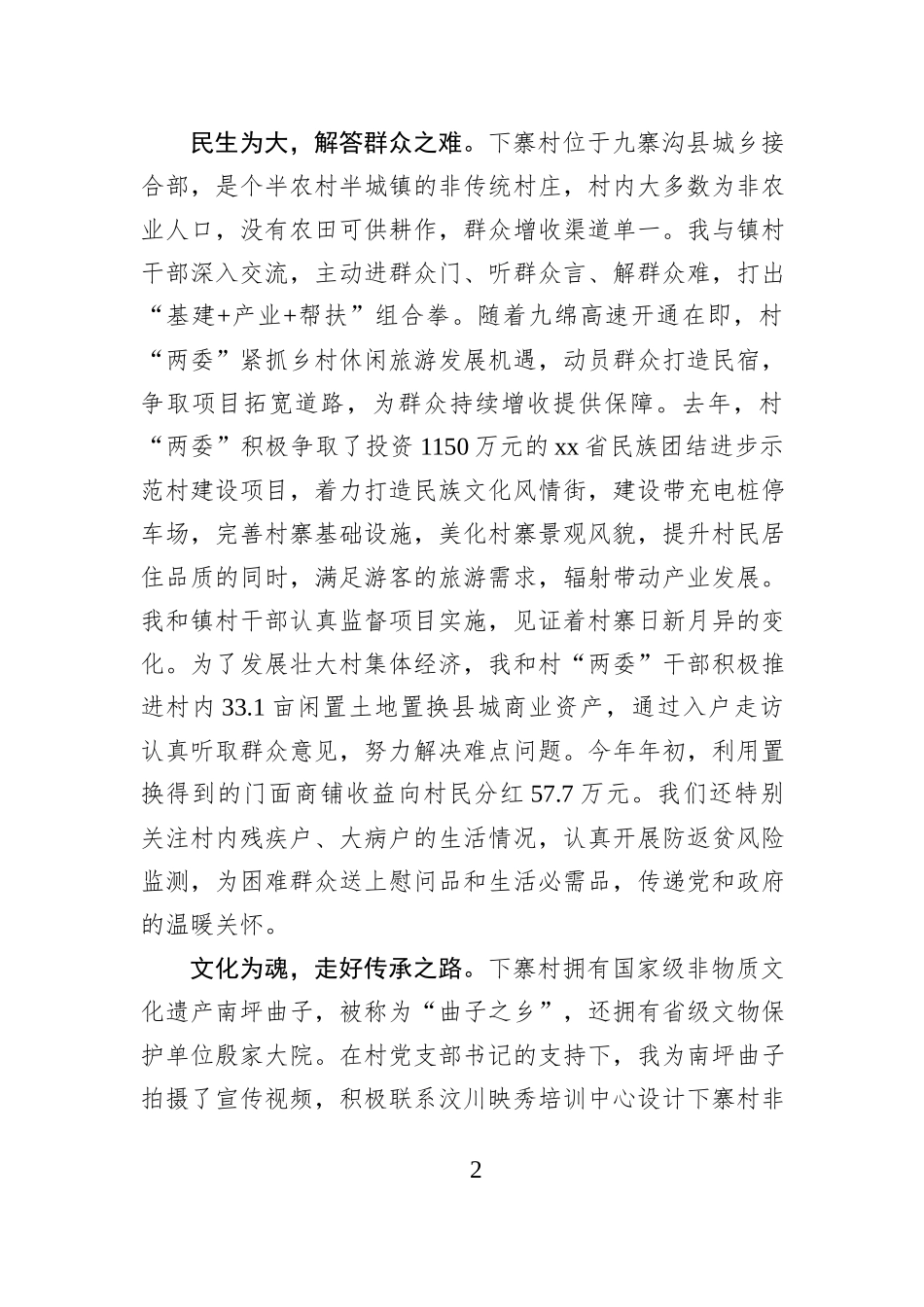 驻村札记：奔赴九寨山水 筑梦乡土深处.docx_第2页