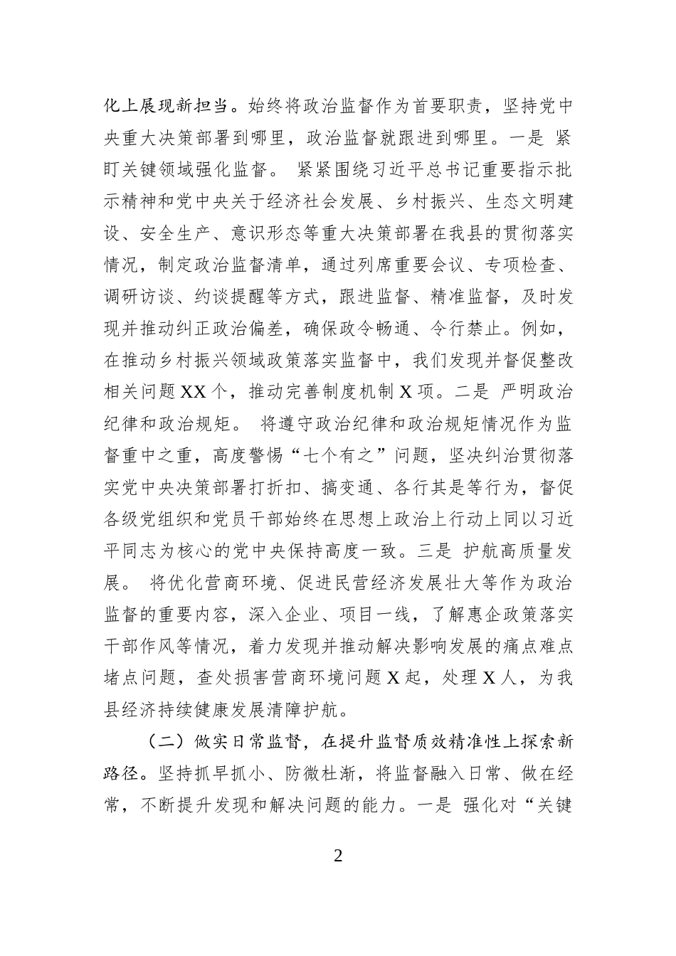 县纪委监委监督检查室2025年工作总结暨2026年工作计划.docx_第2页