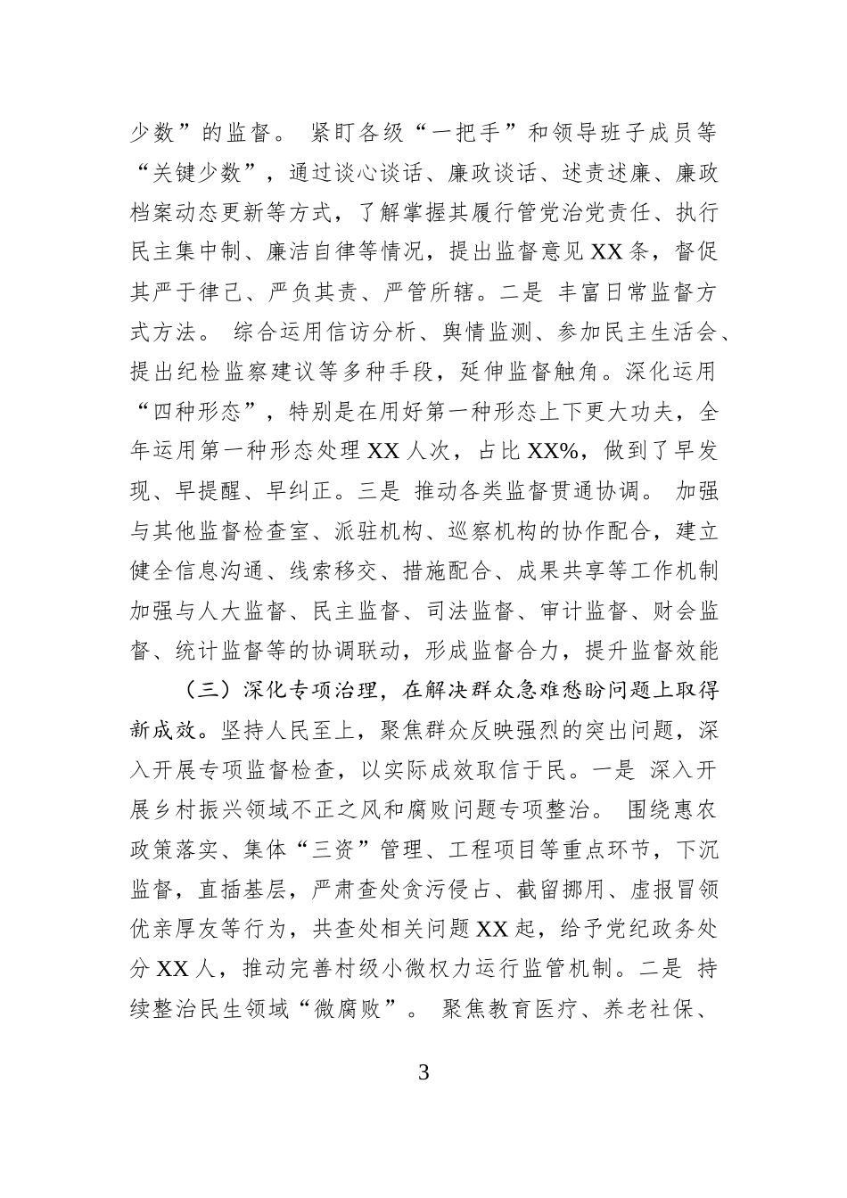 县纪委监委监督检查室2025年工作总结暨2026年工作计划.docx_第3页