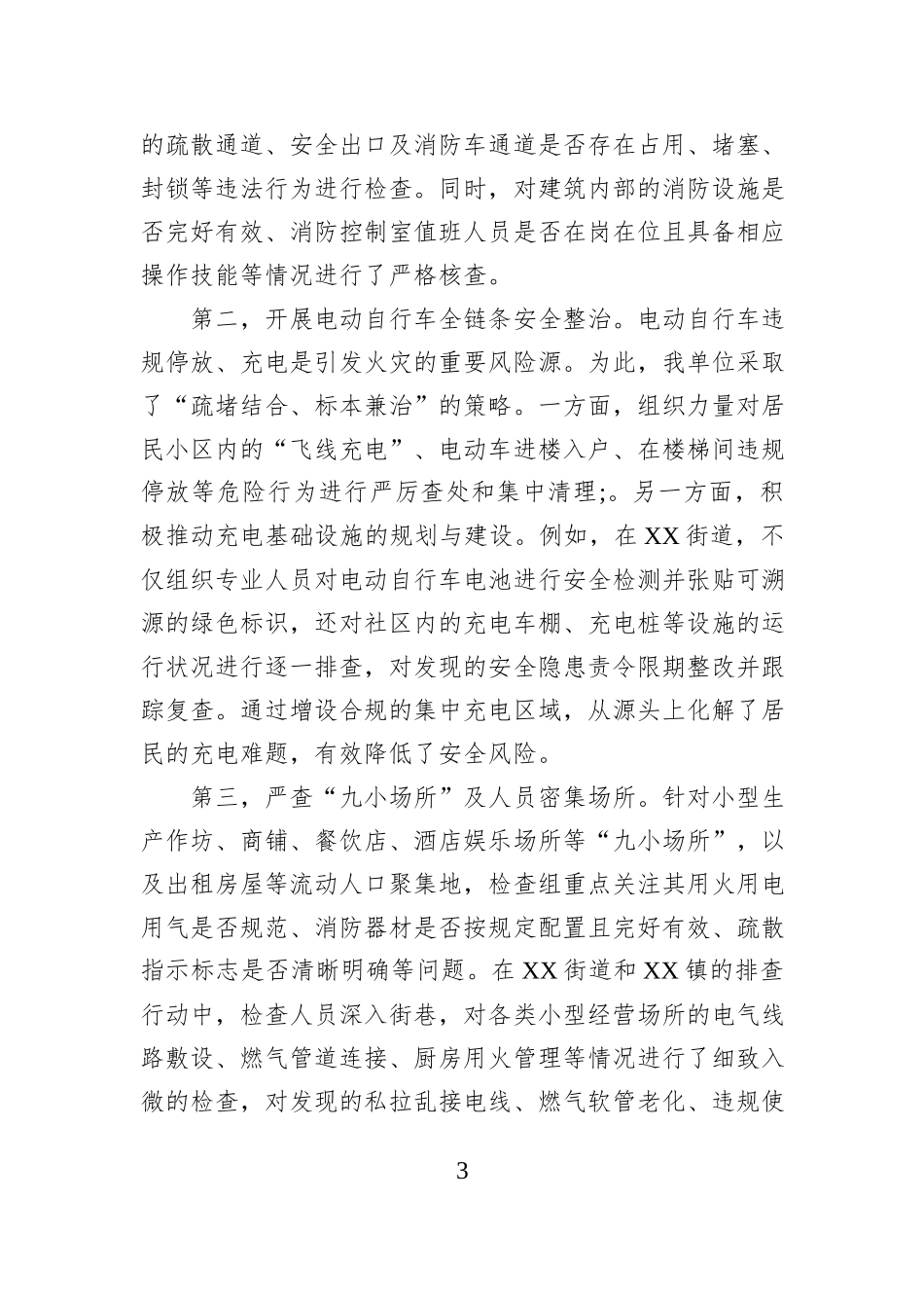 XX单位2025年冬季安全生产隐患排查整治工作情况报告.docx_第3页