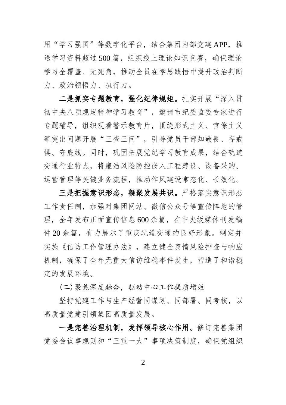 XX市轨道交通（集团）有限公司2025年度党委书记抓基层党建工作述职报告.docx_第2页