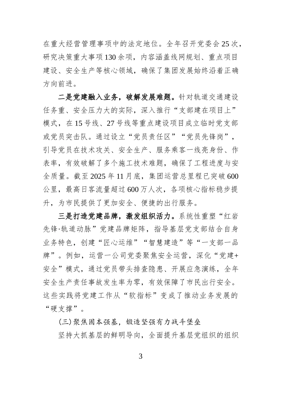 XX市轨道交通（集团）有限公司2025年度党委书记抓基层党建工作述职报告.docx_第3页