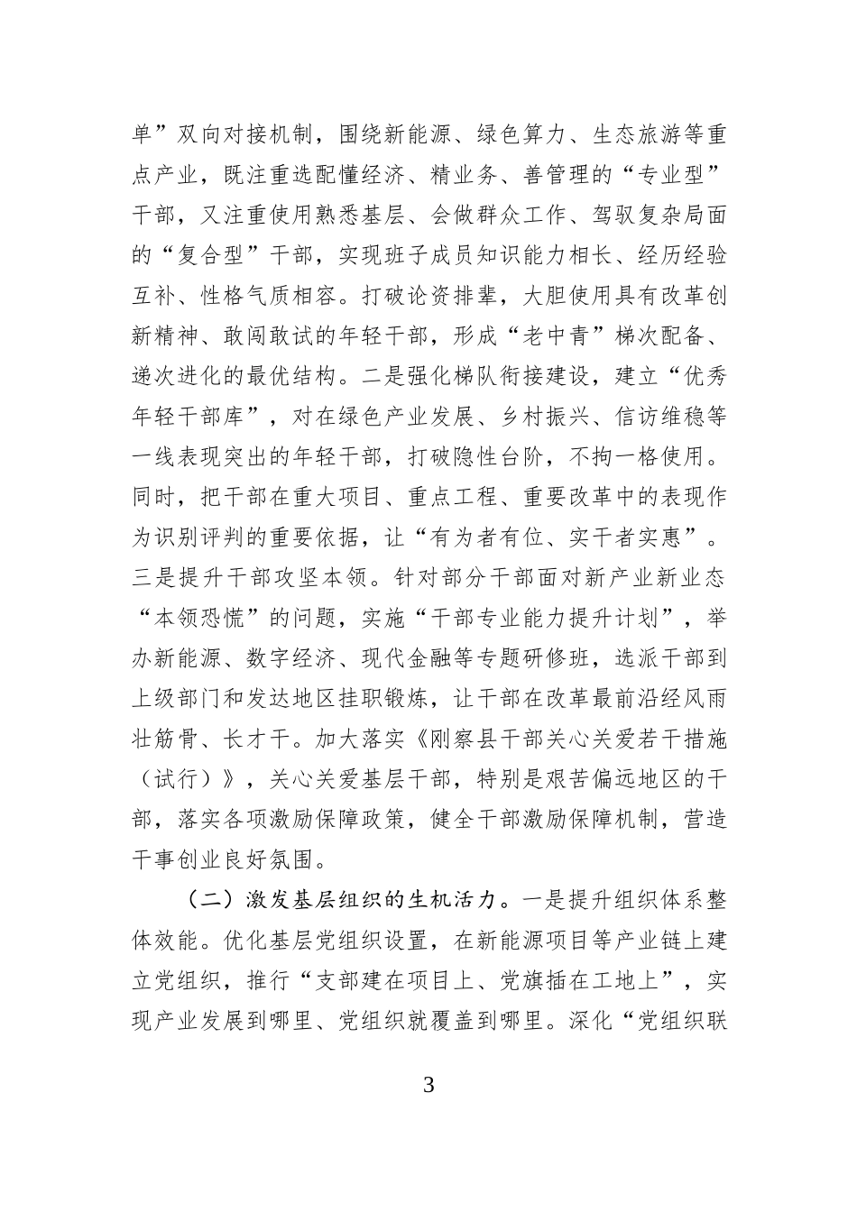 心得体会：深入贯彻全会精神 以组织担当护航“十五五”规划蓝图变为现实图景.docx_第3页