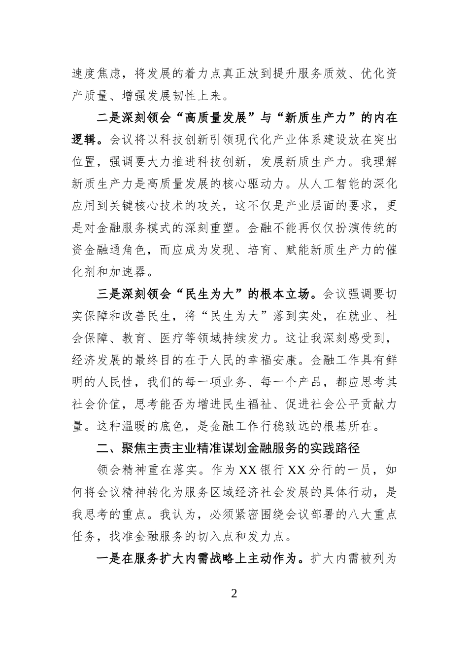 银行系统学习中央经济工作会议精神心得.docx_第2页
