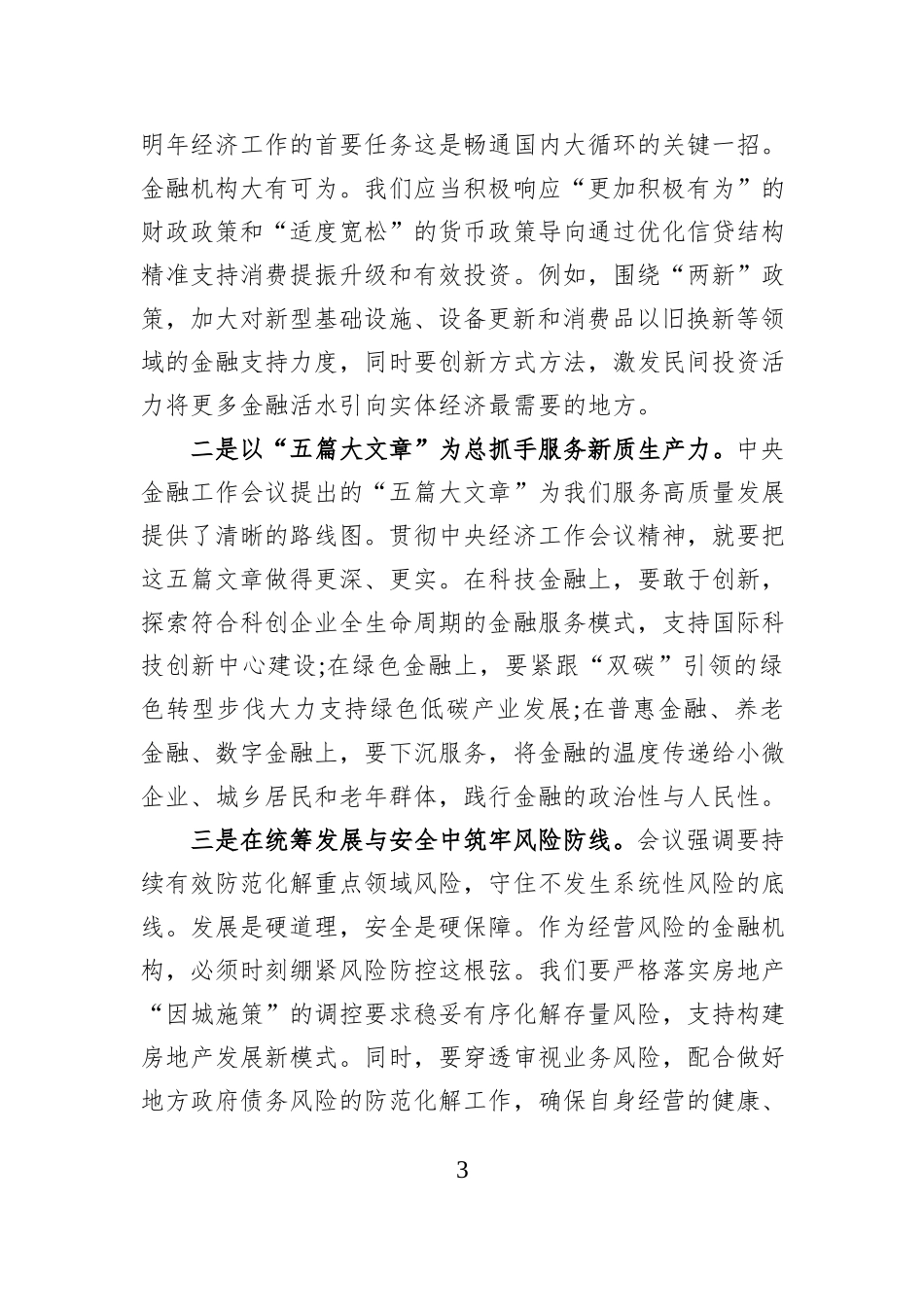 银行系统学习中央经济工作会议精神心得.docx_第3页