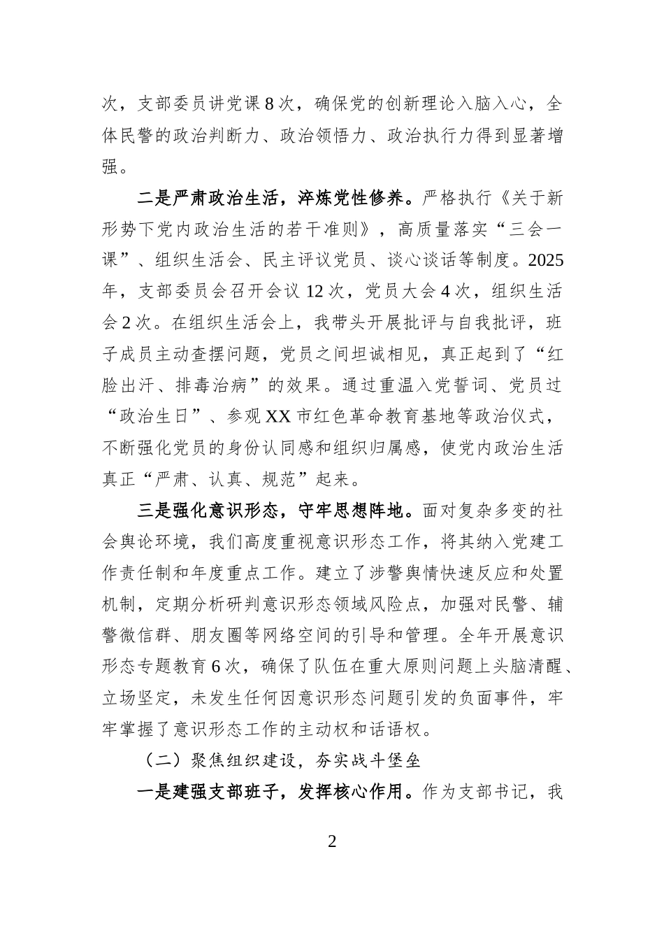 党支部书记2025年抓基层党建工作述职报告.docx_第2页