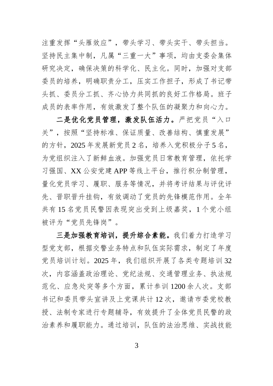 党支部书记2025年抓基层党建工作述职报告.docx_第3页