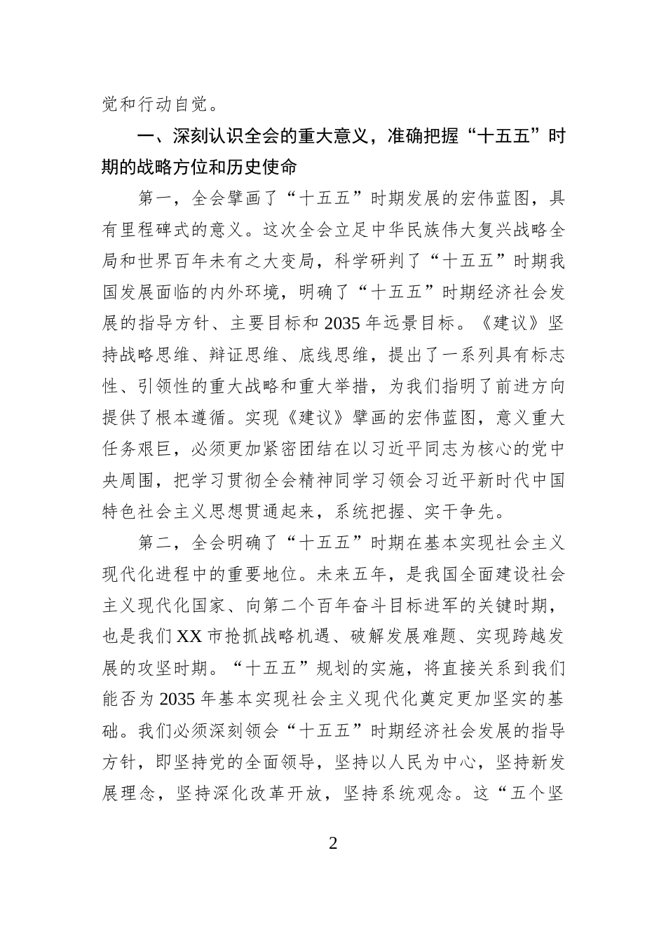 在全市党的二十届四中全会精神宣讲会上的宣讲报告.docx_第2页